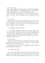 [국어의미론] 언어와 의미-6