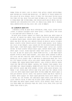 [고전소설론] 소현성록-3