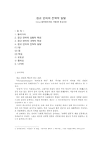 광고 언어의 전략적 일탈 -Grice 협력원리(태도 격률)를 중심으로-2