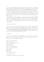 광고 언어의 전략적 일탈 -Grice 협력원리(태도 격률)를 중심으로-5