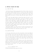 언어의 의미현상-5