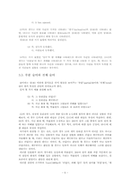 언어의 의미현상-6