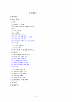 국어의 어문규범 조사-2