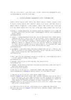 조선시대 호적제도-2