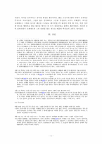 조선시대 호적제도-5