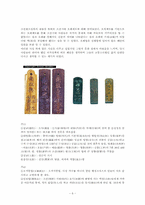 조선시대 호적제도-6