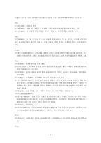 조선시대 호적제도-7