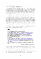 프로야구중계 담화 분석 -상황 맥락을 중심으로-5