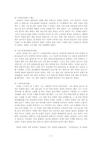 허균의 전(傳)에 대한 연구-2