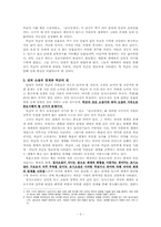 허균의 전(傳)에 대한 연구-3