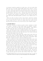 허균의 전(傳)에 대한 연구-4