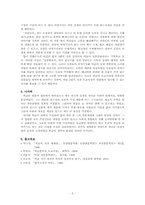 허균의 전(傳)에 대한 연구-5