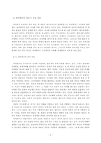 하이데거의 사상 고찰-2