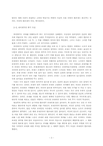 하이데거의 사상 고찰-3