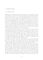 하이데거의 사상 고찰-4