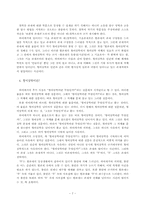 하이데거의 사상 고찰-7