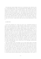 하이데거의 사상 고찰-8