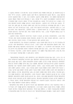 하이데거의 사상 고찰-9
