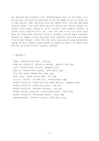 하이데거의 사상 고찰-10