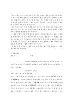 영화 대본을 한글맞춤법에 맞게 고쳐 쓰기-2