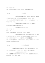 영화 대본을 한글맞춤법에 맞게 고쳐 쓰기-10