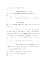 영화 대본을 한글맞춤법에 맞게 고쳐 쓰기-19