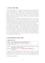 [국어화용론] MBC 황금어장-무릎팍 도사 담화 분석 -`이재룡 정은아의 좋은 아침`과의 비교를 통해-3