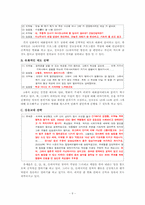 [국어화용론] MBC 황금어장-무릎팍 도사 담화 분석 -`이재룡 정은아의 좋은 아침`과의 비교를 통해-8
