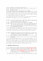 [국어화용론] MBC 황금어장-무릎팍 도사 담화 분석 -`이재룡 정은아의 좋은 아침`과의 비교를 통해-14