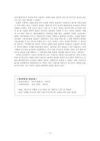 [국어화용론] MBC 황금어장-무릎팍 도사 담화 분석 -`이재룡 정은아의 좋은 아침`과의 비교를 통해-17