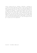 김시습의 `금오신화`에 나타난 세계인식-8