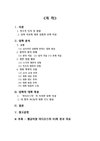 [담화 분석] 황금어장 라디오스타-2