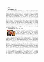 [담화 분석] 황금어장 라디오스타-3