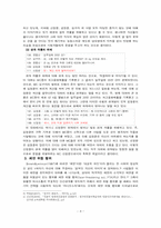 [담화 분석] 황금어장 라디오스타-6