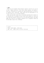 [화용론] 시트콤 `지붕뚫고 하이킥`속의 남녀 언어생활 차이-6