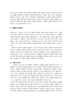 존재와 초월의 문제 -하이데거의 `존재와 시간`을 중심으로-2