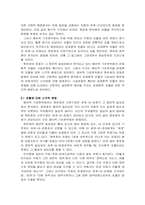 존재와 초월의 문제 -하이데거의 `존재와 시간`을 중심으로-7