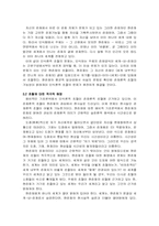 존재와 초월의 문제 -하이데거의 `존재와 시간`을 중심으로-8