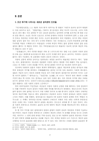 조선 후기, 근대, 현대의 새로운 성과 사랑의 윤리-2