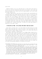 조선 후기, 근대, 현대의 새로운 성과 사랑의 윤리-3