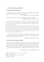 조선 후기, 근대, 현대의 새로운 성과 사랑의 윤리-4