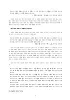 조선 후기, 근대, 현대의 새로운 성과 사랑의 윤리-5