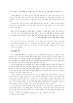 조선 후기, 근대, 현대의 새로운 성과 사랑의 윤리-6