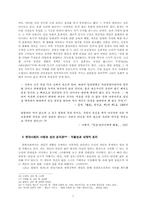조선 후기, 근대, 현대의 새로운 성과 사랑의 윤리-7