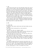 인문과학분야의 논문작성법 -자연과학분야와 비교-3