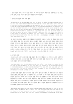[고전문학] 전란 후 사회에 분 새로운 변화의 바람-2
