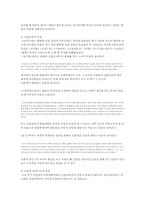 [고전문학] 전란 후 사회에 분 새로운 변화의 바람-4