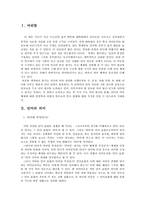 윤영은 언어의 의미 현상-4