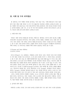 윤영은 언어의 의미 현상-7