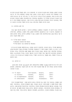 윤영은 언어의 의미 현상-8